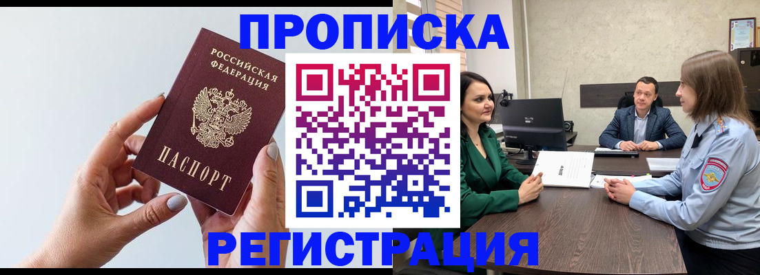 прописка гарантия в Челябинской области