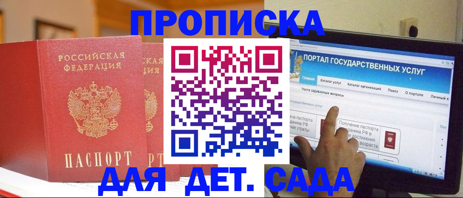 прописка 2025 в Челябинской области