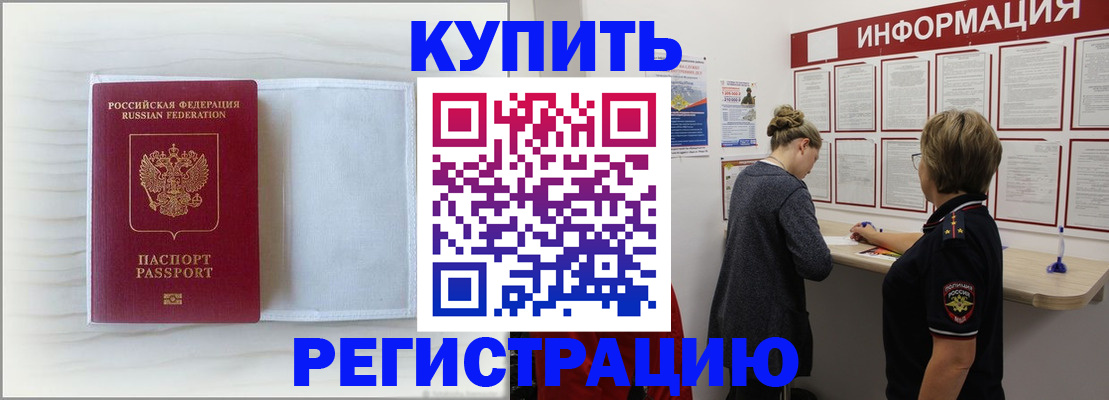 временная регистрация надежно в Челябинской области